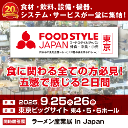 🏳‍🌈FOOD STYLE JAPAN 2025出展🏳‍🌈