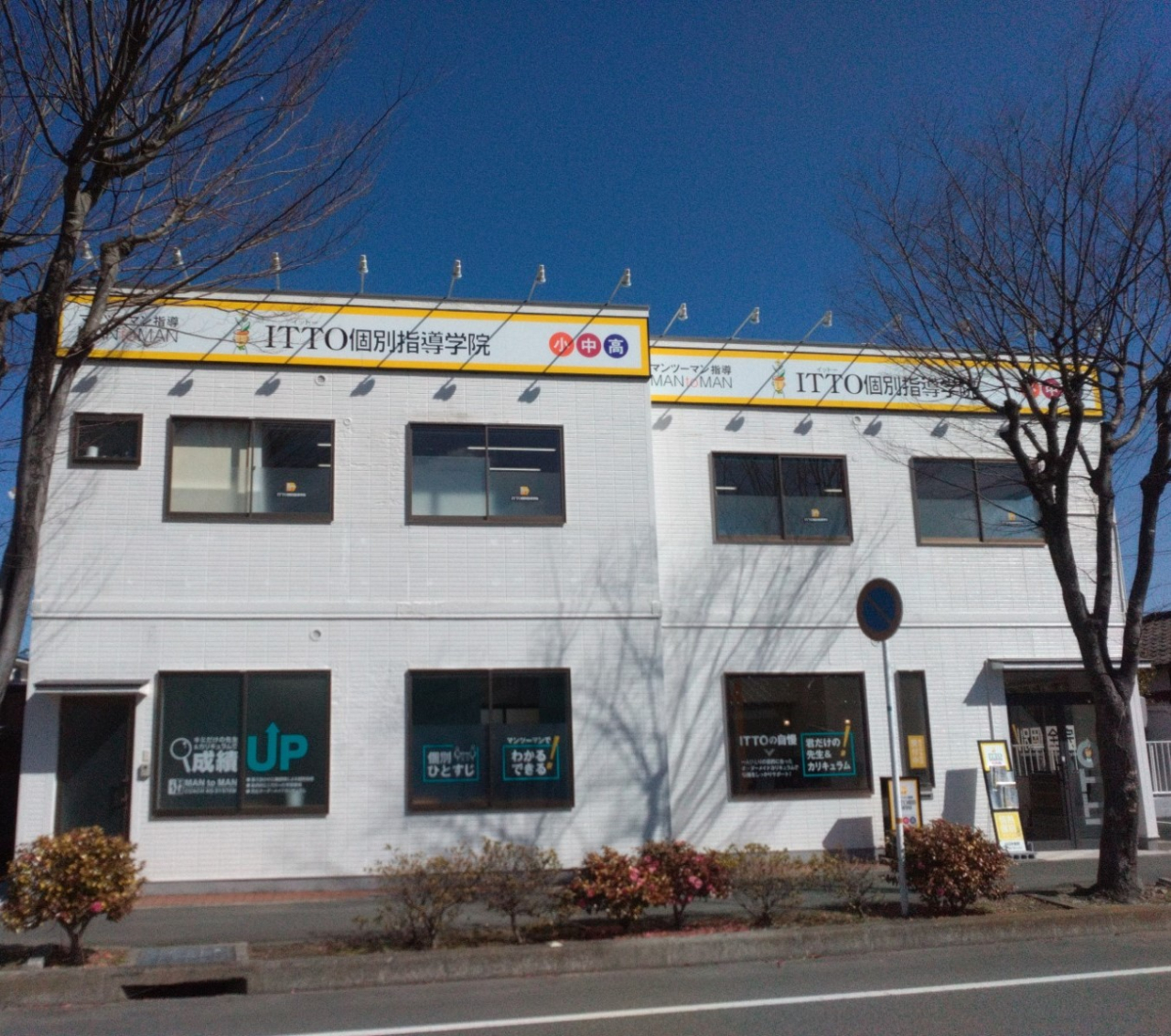 2/18(土)ITTO山口中央校新規OPEN!