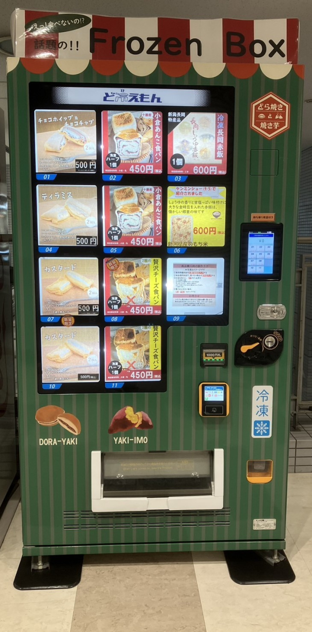 冷凍自販機がキャッシュレス対応になりました