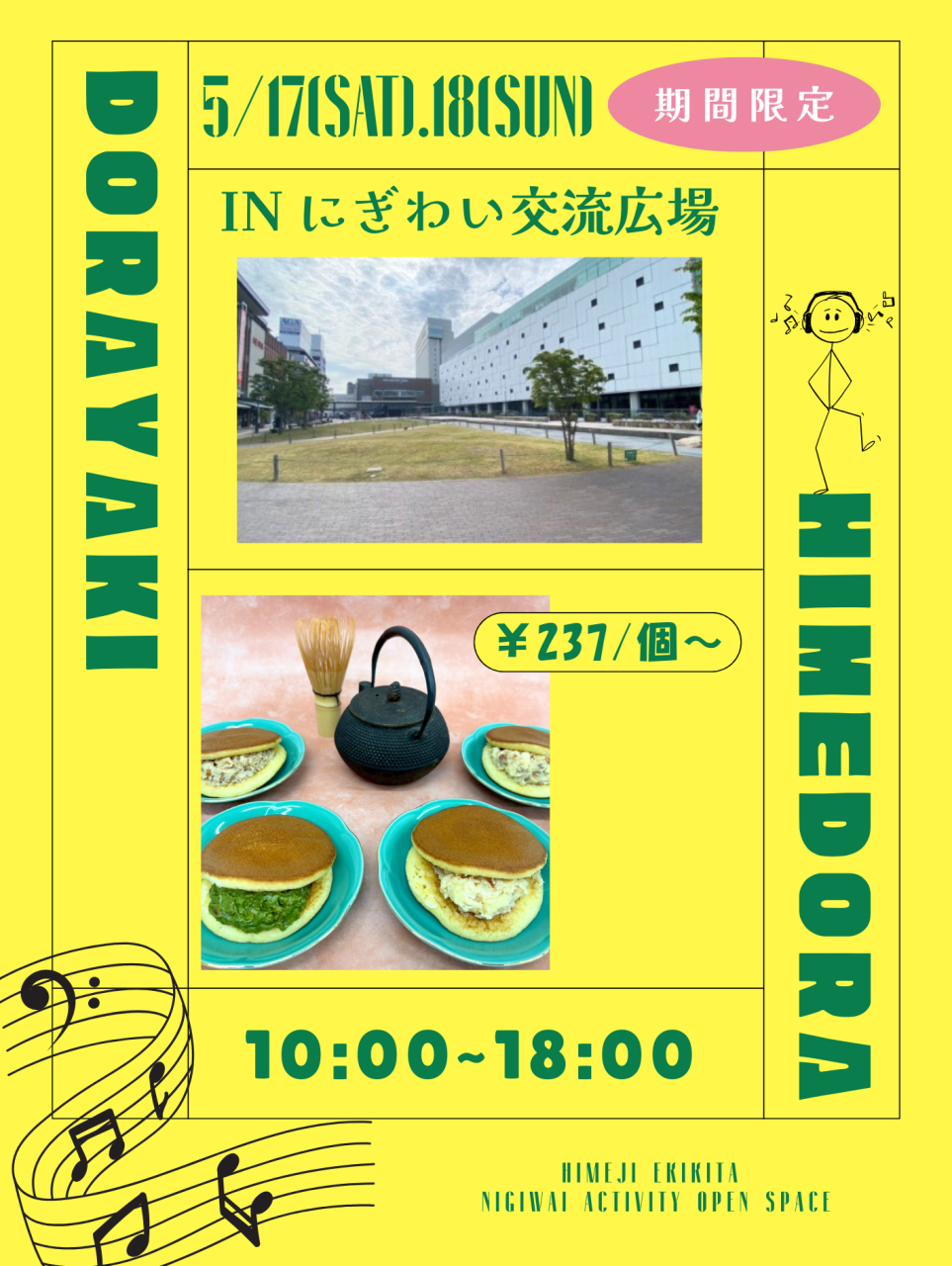 5/17.18日のイベント情報📣