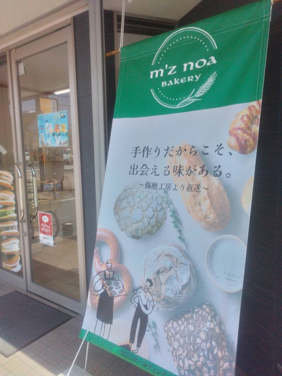 ついにM'z noa Bakeryのパンを販売🍞