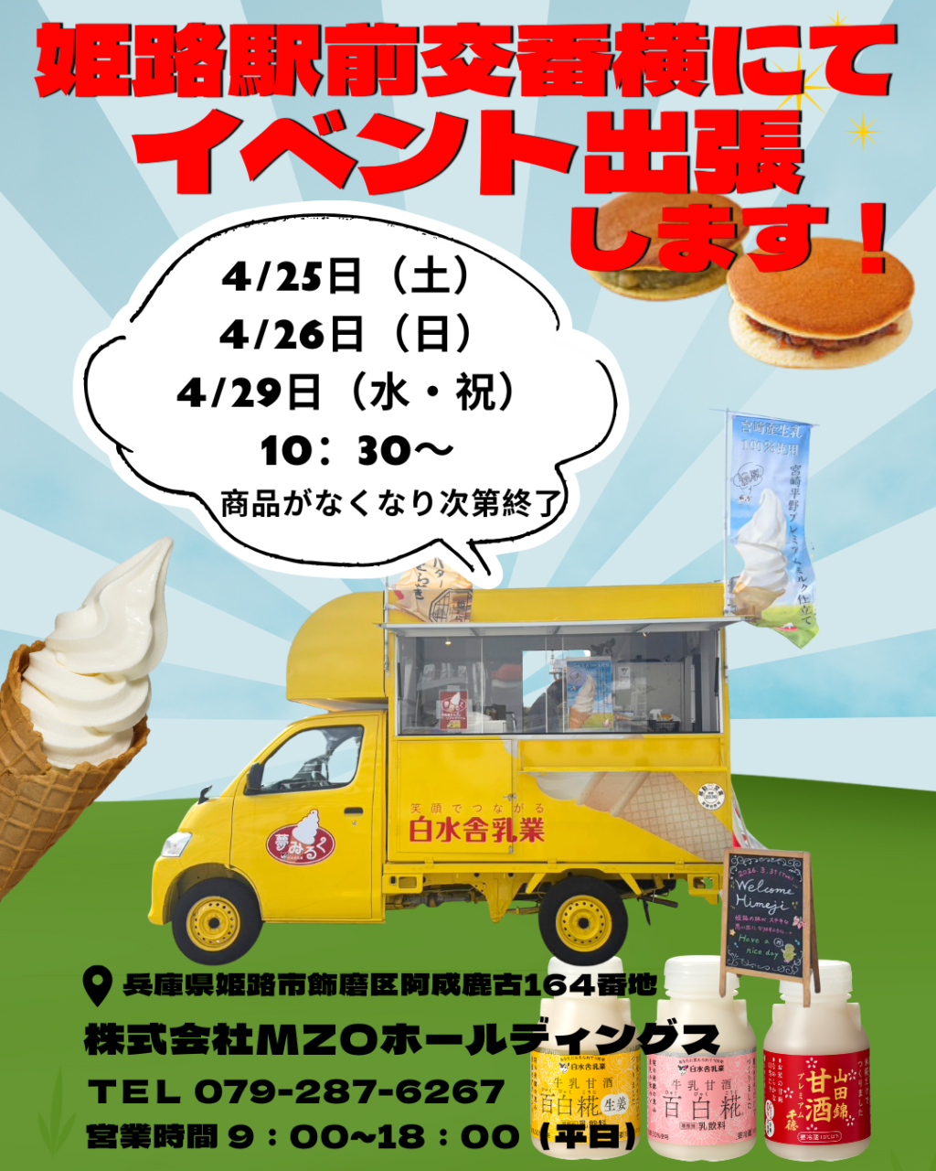キッチンカー/4月イベント情報📣